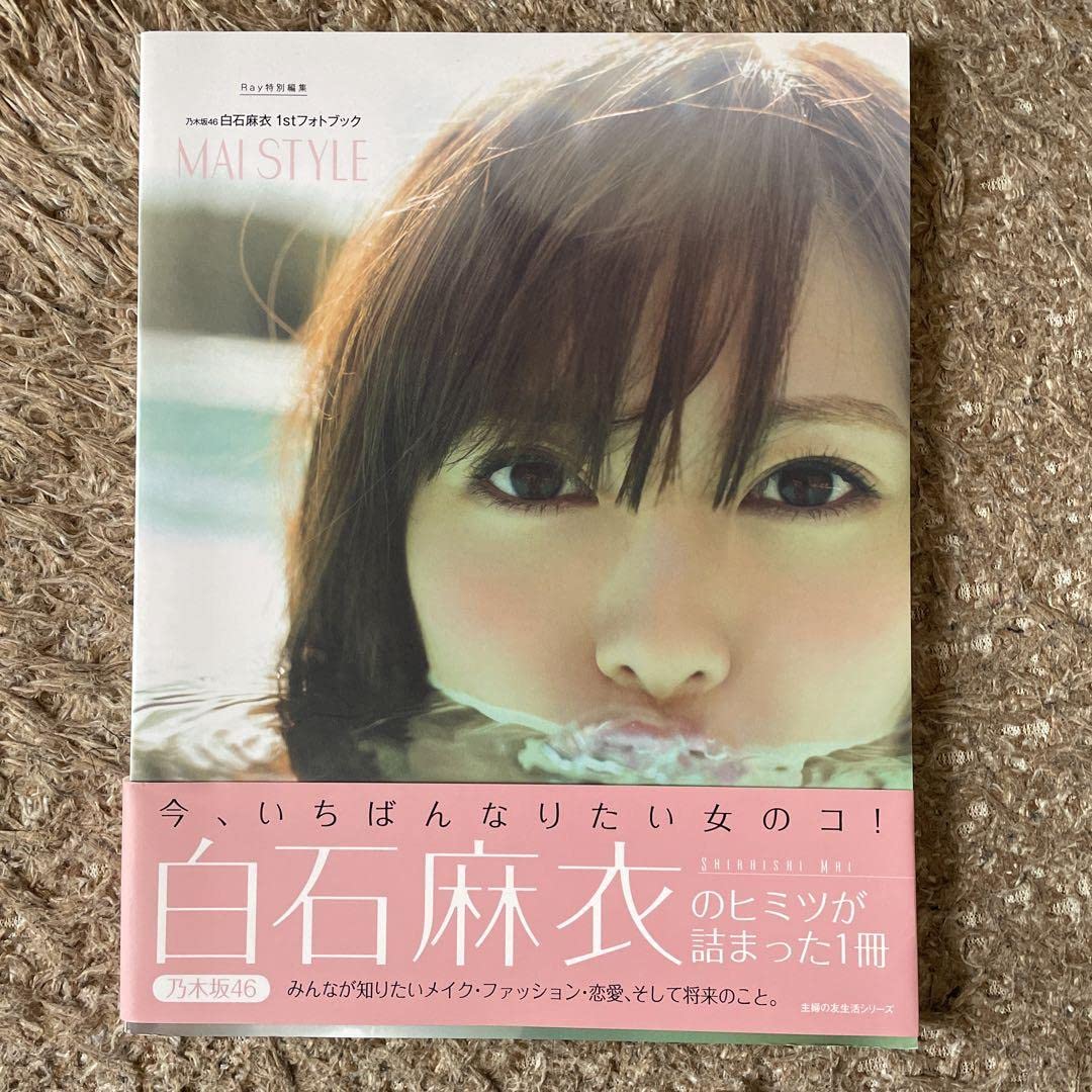 Amazon.co.jp: 白石麻衣 写真集 パスポート フォトブック スタイル